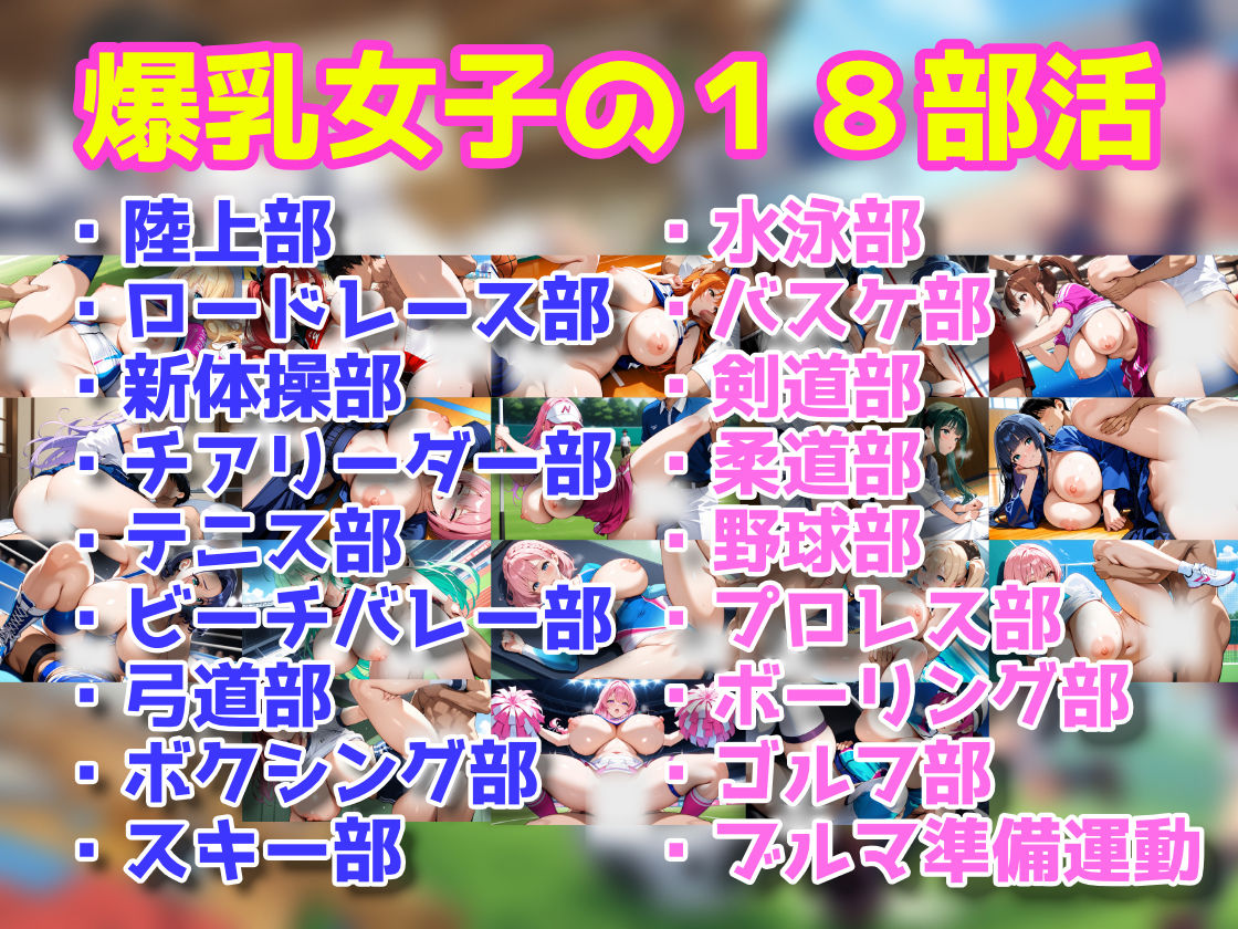 部活対抗孕ま選手権！〜どの部活の爆乳JKが妊娠できるか対決〜 画像3