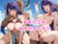 メス堕ちした巨乳ヒロインえいちゃんと真夏のヒ？ーチて？SEX三昧