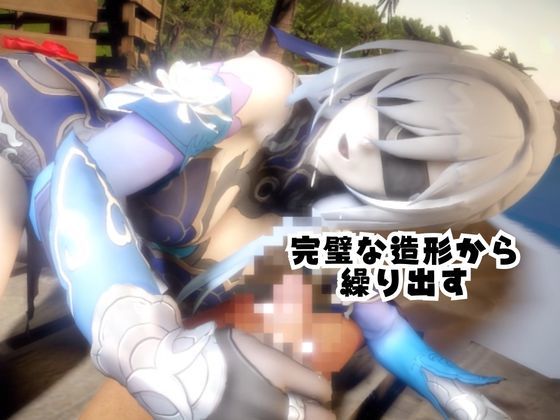 【なんと2本】崩スタ鏡流と夏を楽しむビーチでセックスパーティ【崩壊スターレイル】 画像3