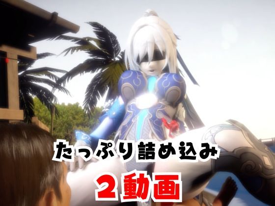 【なんと2本】崩スタ鏡流と夏を楽しむビーチでセックスパーティ【崩壊スターレイル】 画像5