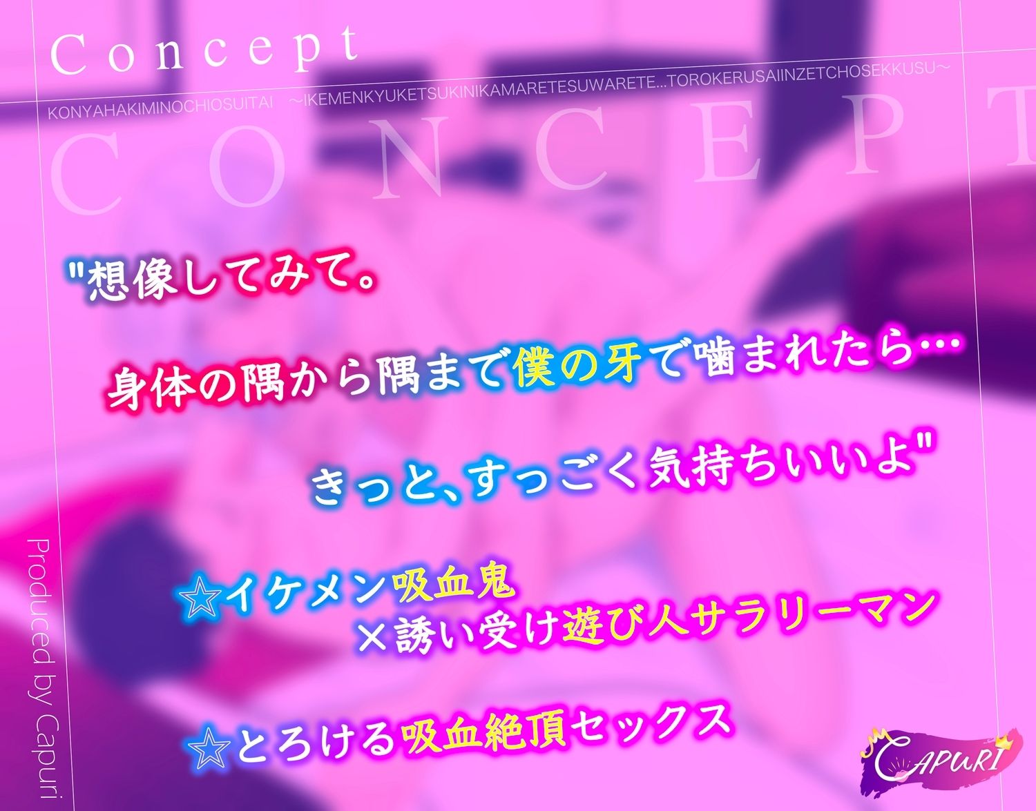 今夜は君の血を吸いたい 〜イケメン吸血鬼に咬まれて吸われて...とろける催淫絶頂セックス〜 1枚目