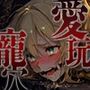 愛玩寵穴 -marionette hole- ＃3