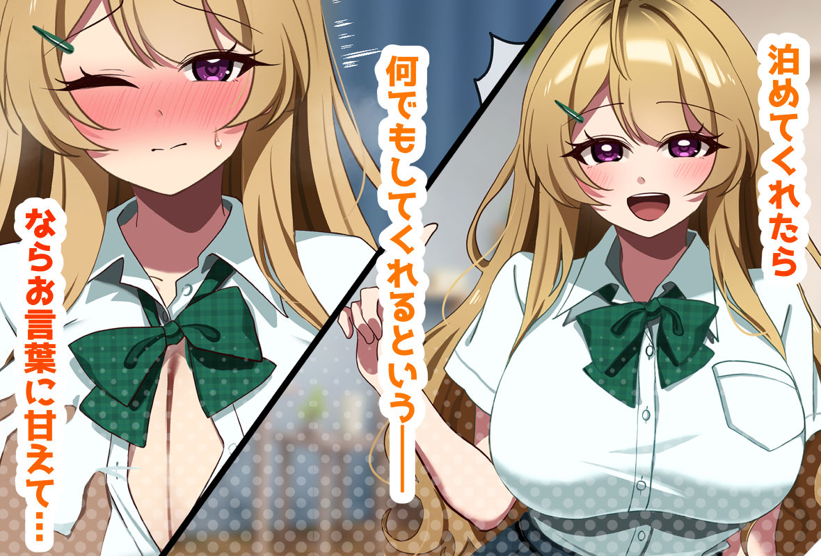 家出してきた金髪爆乳幼なじみギャルと生ハメセックスする話 画像2