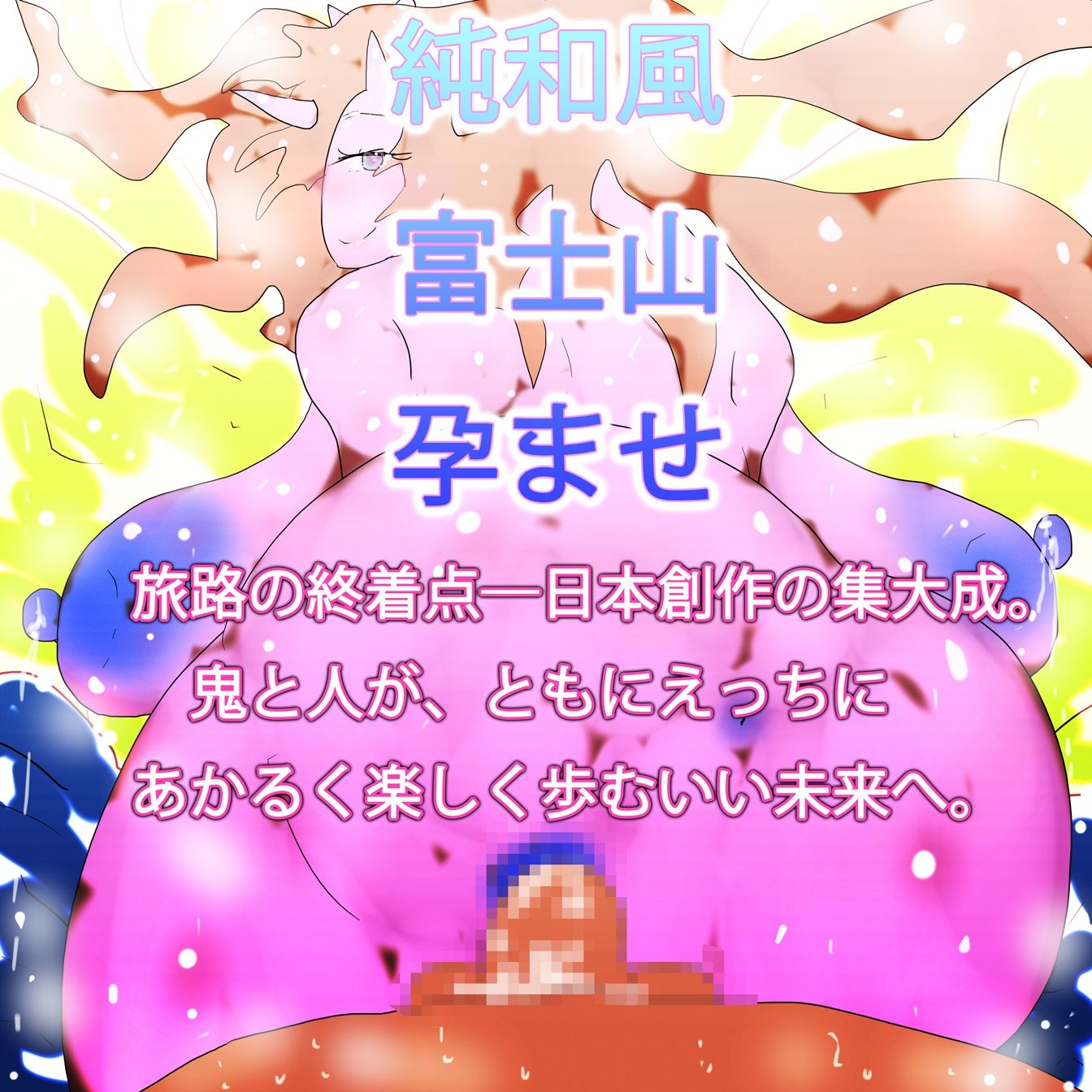 【連載最終作・990】森羅羅刹を繋ぐ王ー魔王シスタちゃん 画像1