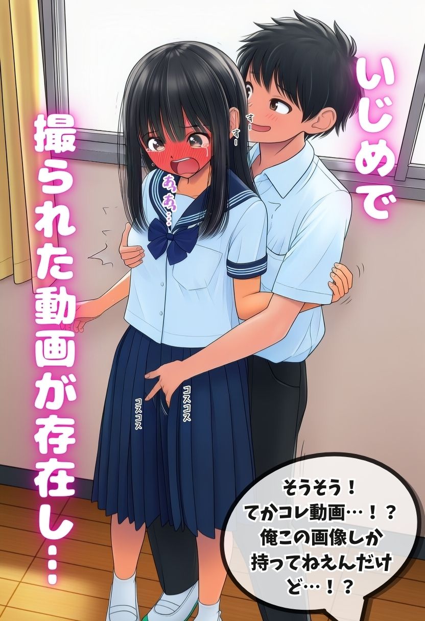 あの日、同級生の女の子がいじめでセックスさせられた話 画像3
