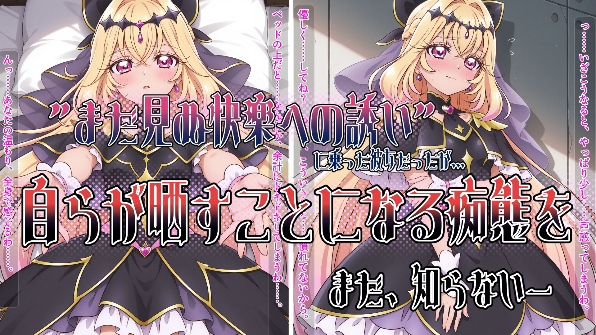 魔法少女の性の目覚め 〜潮吹き絶頂＆種付けピストンで性感開発セックス！！〜 画像1