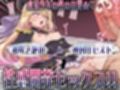 魔法少女の性の目覚め 〜潮吹き絶頂＆種付けピストンで性感開発セックス！！〜