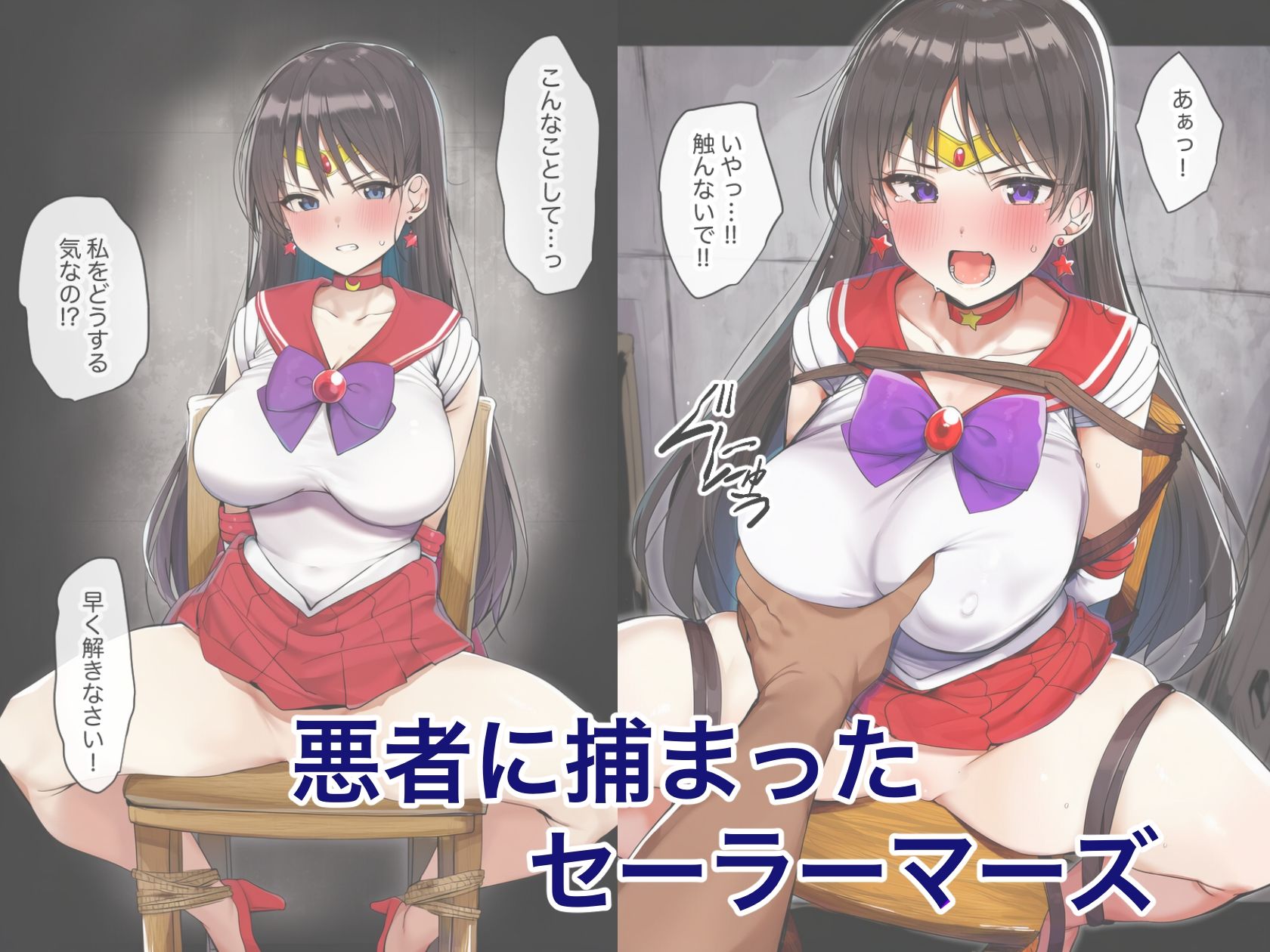 【セーラー◯ーズ】クリ責め調教 画像1