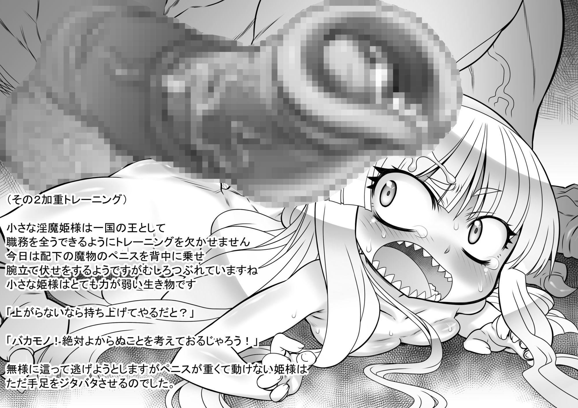 公務のお時間です淫魔姫様！＆ふたなり巨人お姉さんと人間ちゃん_2
