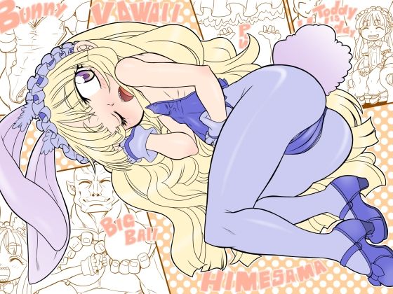 公務のお時間です淫魔姫様!&ふたなり巨人お姉さんと人間ちゃん