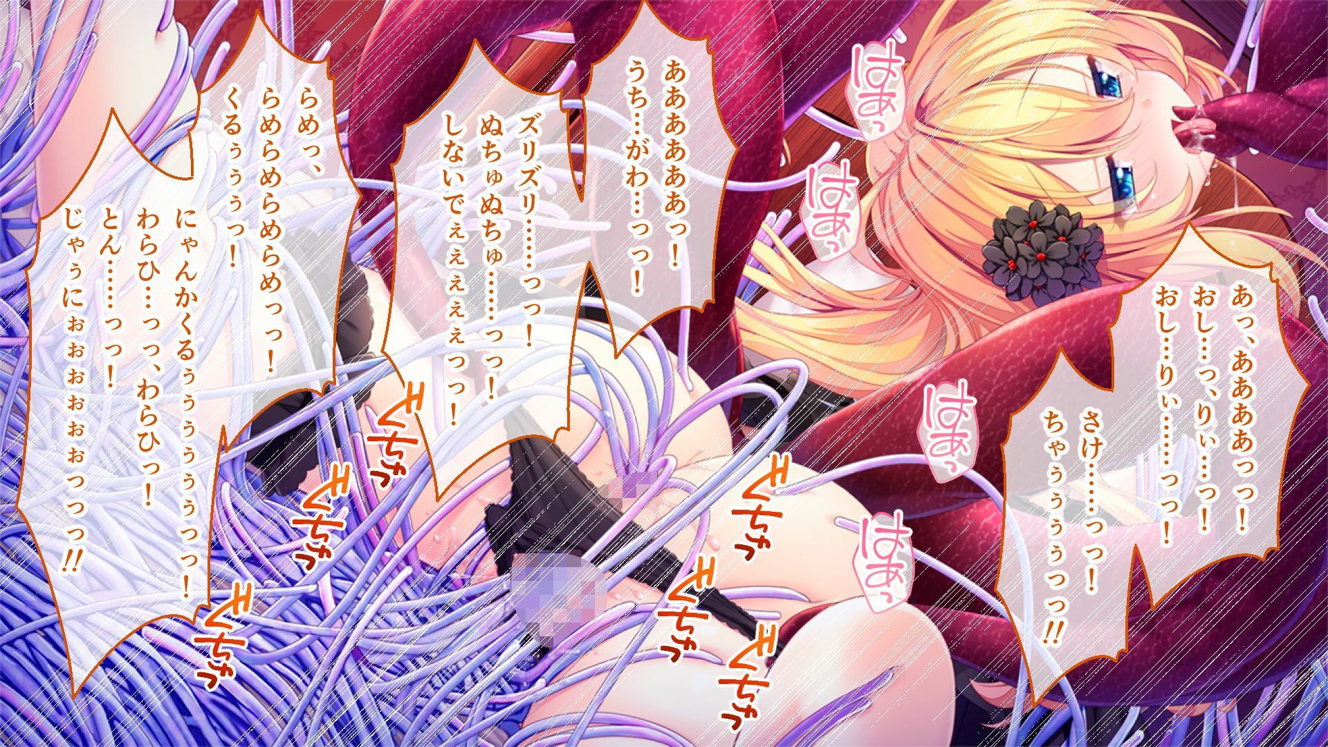 いけにえ姫君の魔悦 後編 〜娶られた処女に憑く蹂躙触手の百合寵愛〜 画像1