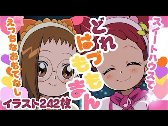 どれはづももまん