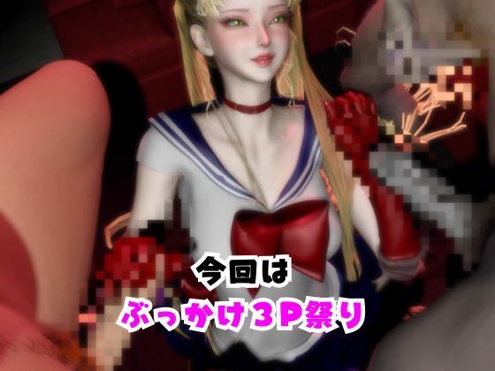 【なんと動画3本】セーラー戦士とぶっかけ3P祭り開催 画像1