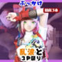 【なんと動画3本】崩スタの乱波とぶっかけ3P祭り開催【崩壊スターレイル】