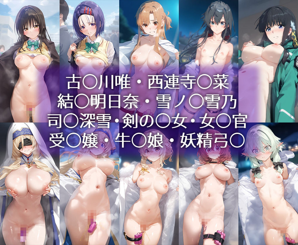 調教されて汁まみれになるヒロイン総集編 画像1