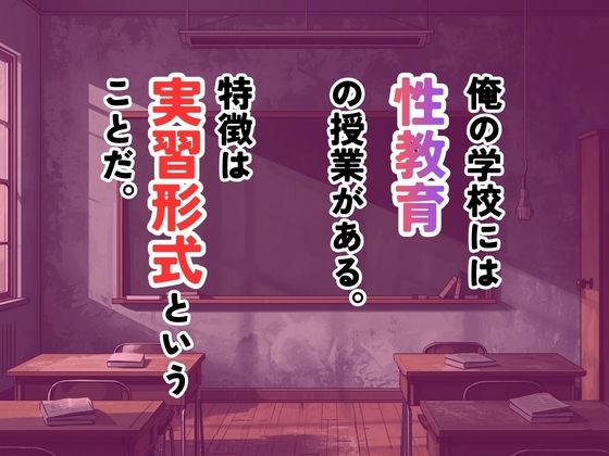 【セリフ付】性教育実習 2限目:乳ぜめレポート ―5人のJKと濃厚マッサージ実習― 画像1