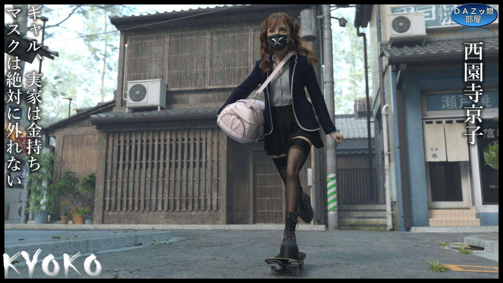 KYOKO〜マスク絶対外さないギャルの日常〜西園寺京子 画像2