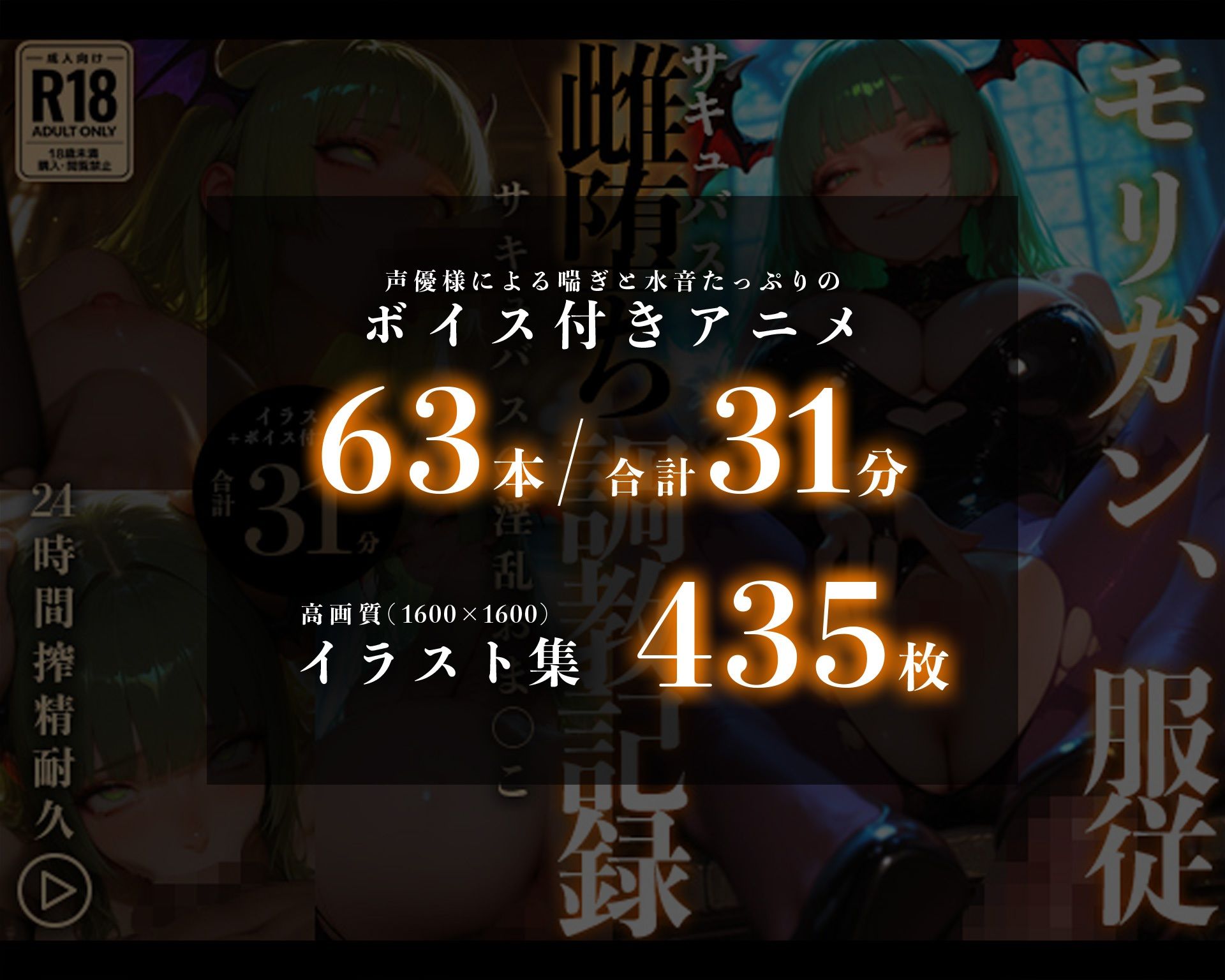 【イラスト＋アニメ付き】モ●ガン服従！サキュバス雌堕ち調教記録〜サキュバスの淫乱おま●こ24時間搾精耐久〜 画像7