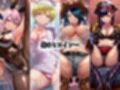 俺のヒロイン-ヒロインにコスプレさせて●すCG集- 魔都◯兵のスレイブ編 4名
