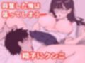巨乳メガネのクラスメイトに告白して中出しする話