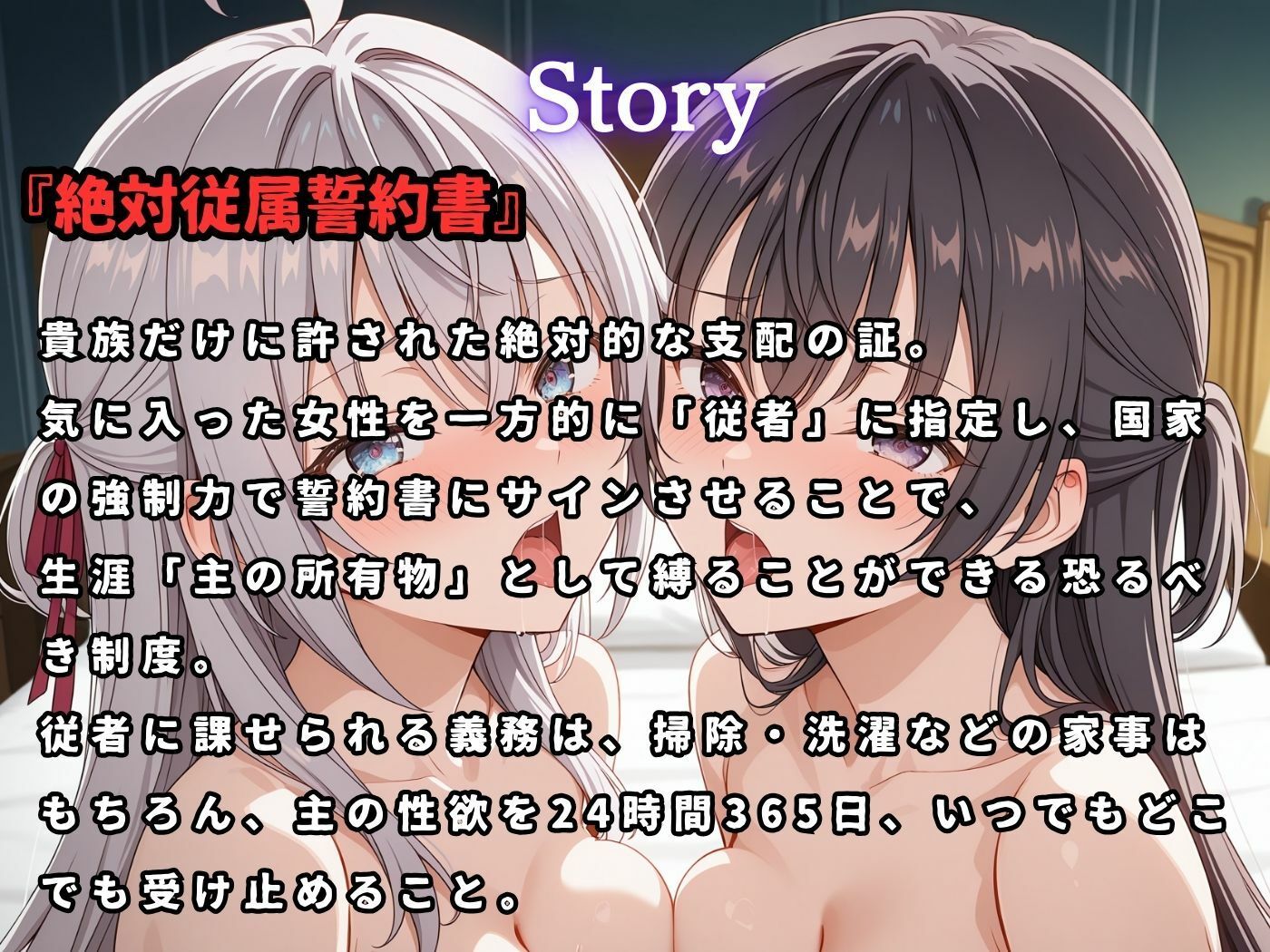 絶対従属誓約書 〜堕ちゆく従者たちの奉仕録〜【アー〇ャ＆周防〇希編】 サンプル1