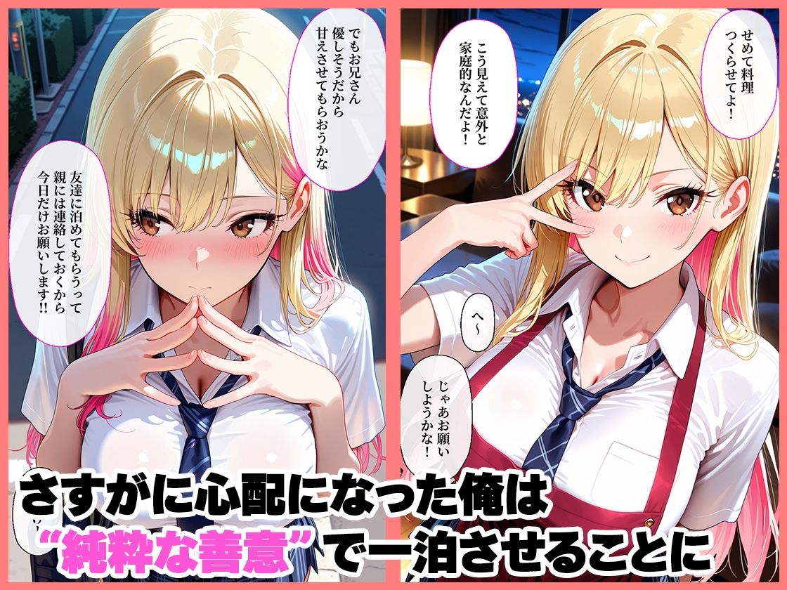 【無料エロ漫画】d_739058 家出した白ギャルを泊めたら凄テクでお礼されて中出しHしまくった話(かろりーぬ)