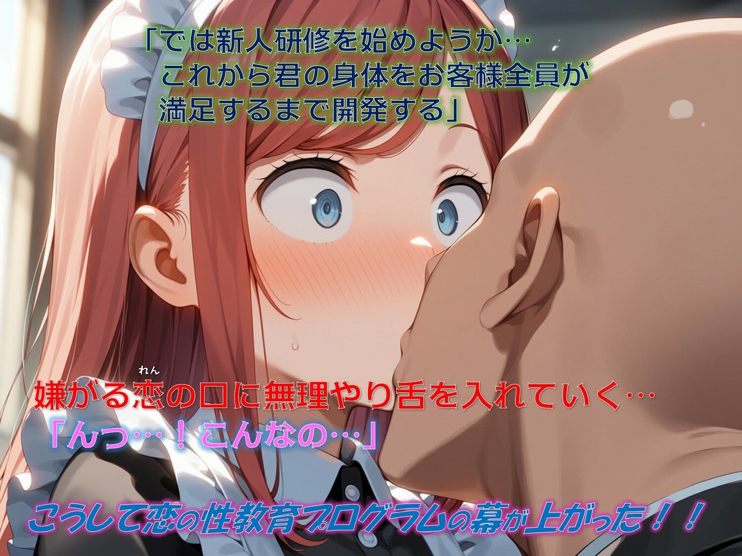 新人接客術〜彼女の為の性教育プログラム〜 サンプル6