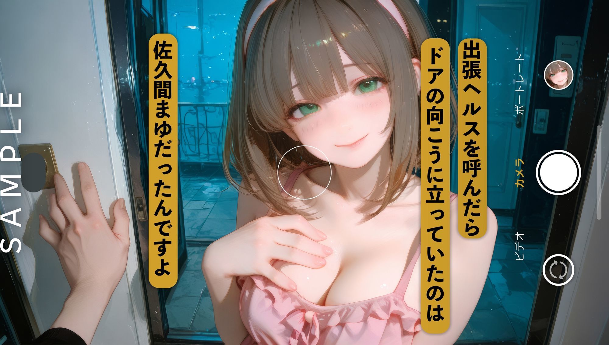 出張ヘルス呼んだら…佐久間まゆだったんですよ  〜ヤンデレアイドルの独占中出し夜〜 画像1