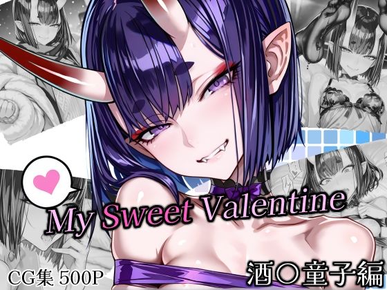 SweetestMyValentine 酒〇童子