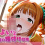 【高画質】ア〇マス 高〇やよい 【至福の種付け同棲】