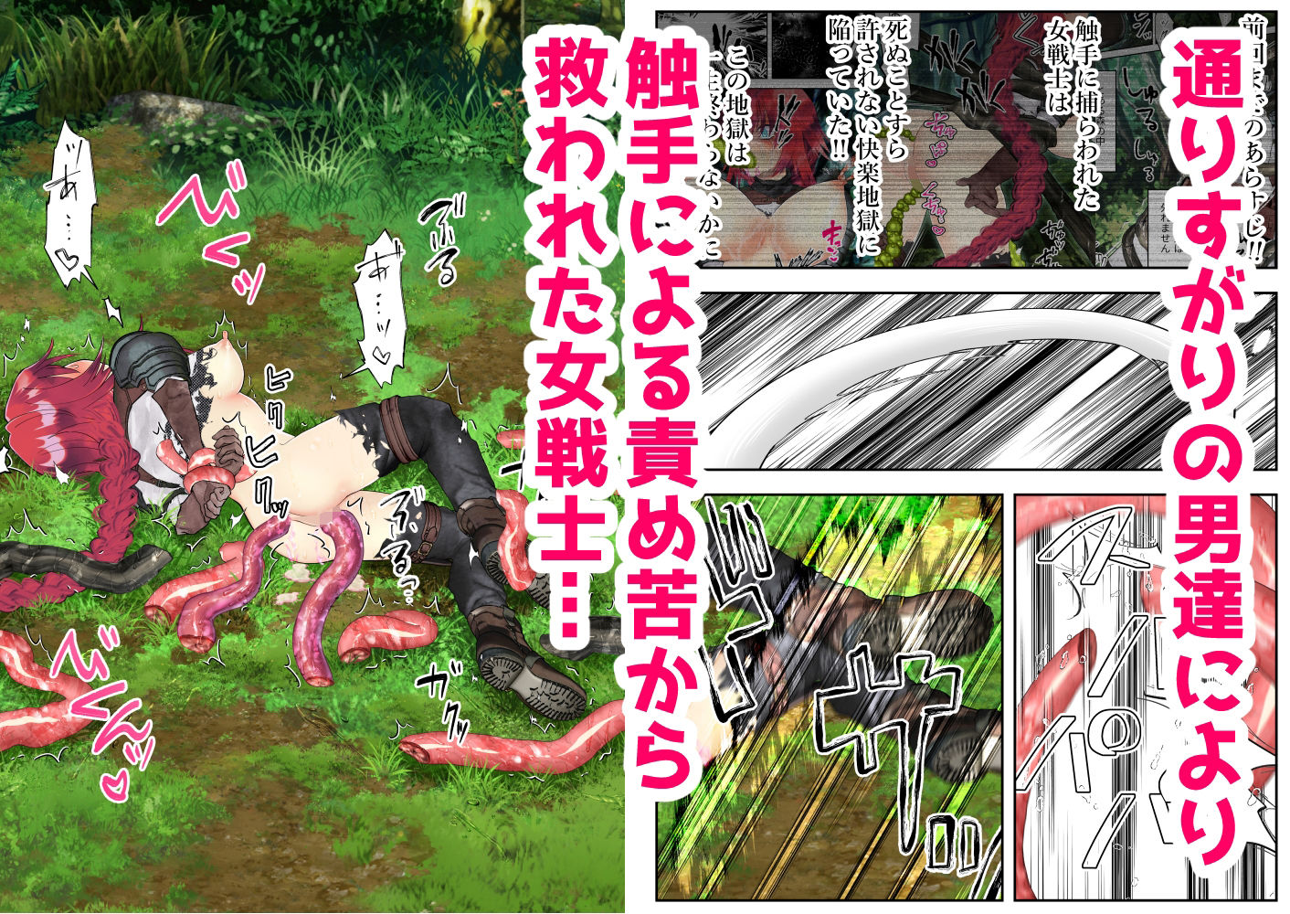 女戦士！二話〜破落戸どもにめちゃくちゃ犯●れてものすごく気持ちよくなっちゃう〜 画像1