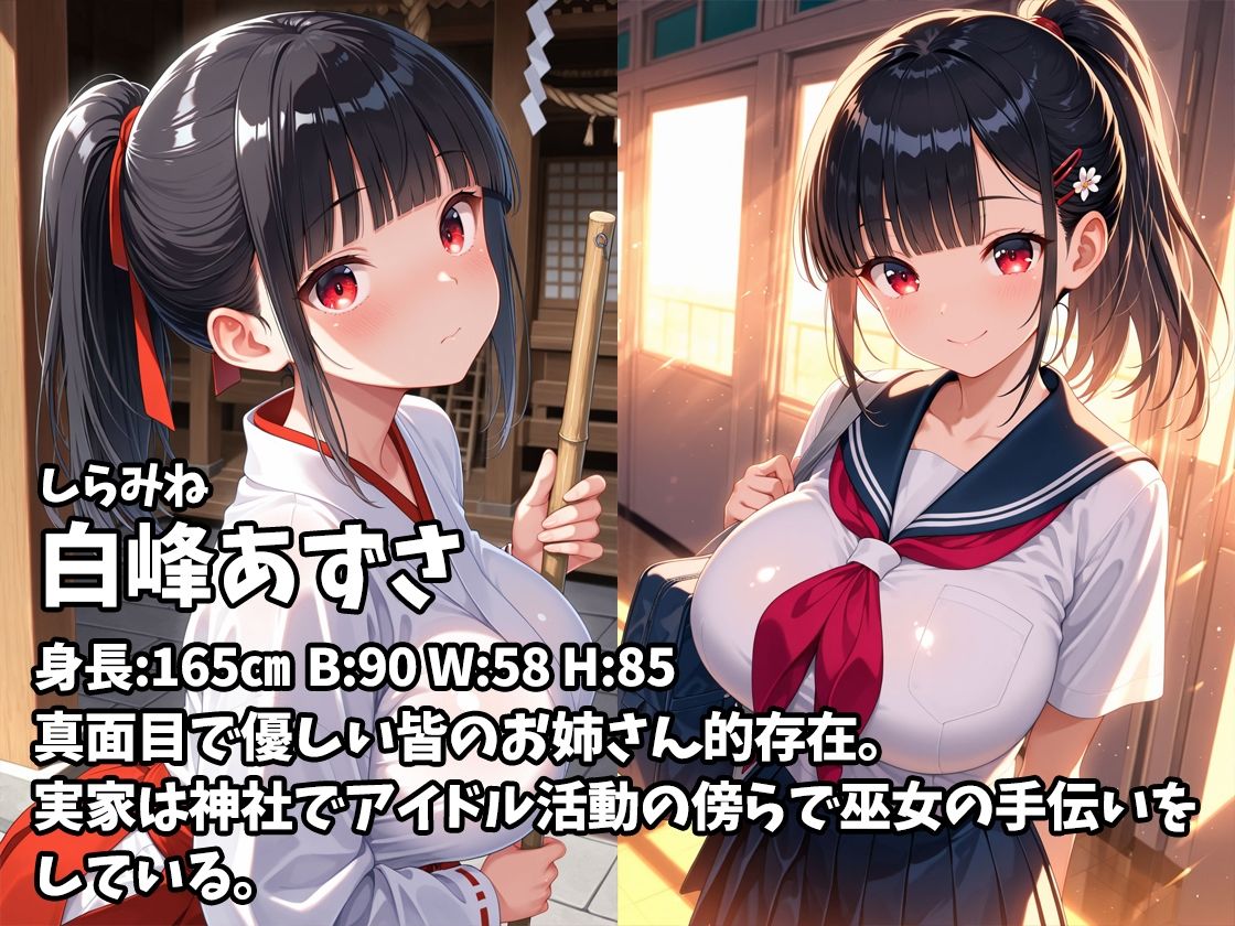 女子校生アイドルの大胆裏画像が大流出！〜白峰あずさ編〜 画像4