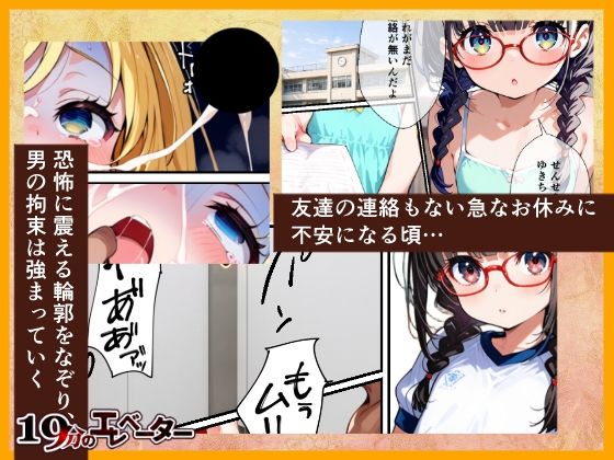 19分のエレベーター