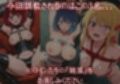 調教ヒロイン∞『絶頂』記録〜有馬〇な・黒川〇かね・星野〇ビー〜