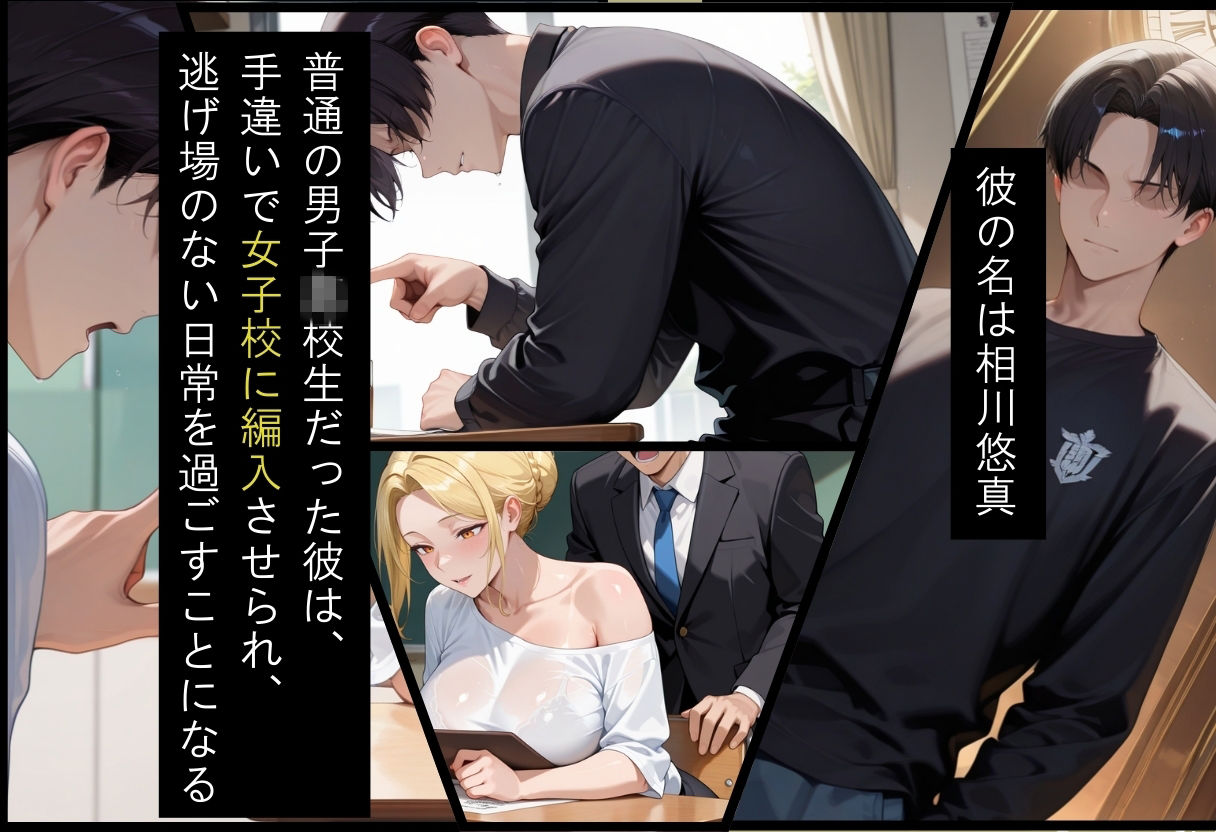 間違って女子校に入学したらムチムチ女子校生に毎日中出しを要求される学園生活〜総集編02〜 画像2