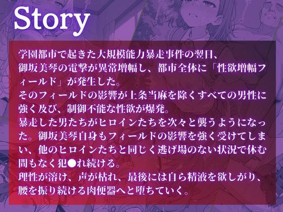 超電〇砲 白濁完堕ちSEX 〜精液まみれで壊れるヒロインたち〜 サンプル画像 2