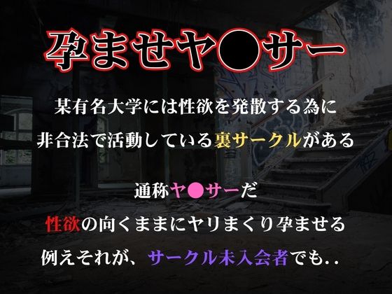 孕ませヤリサー狙われた女vol.7 画像1