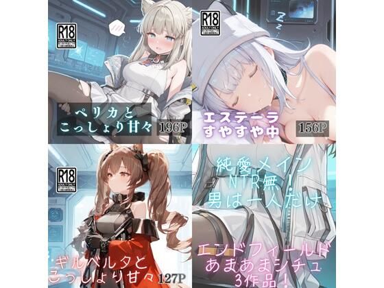 【エ◯ドフィールド】甘々セット