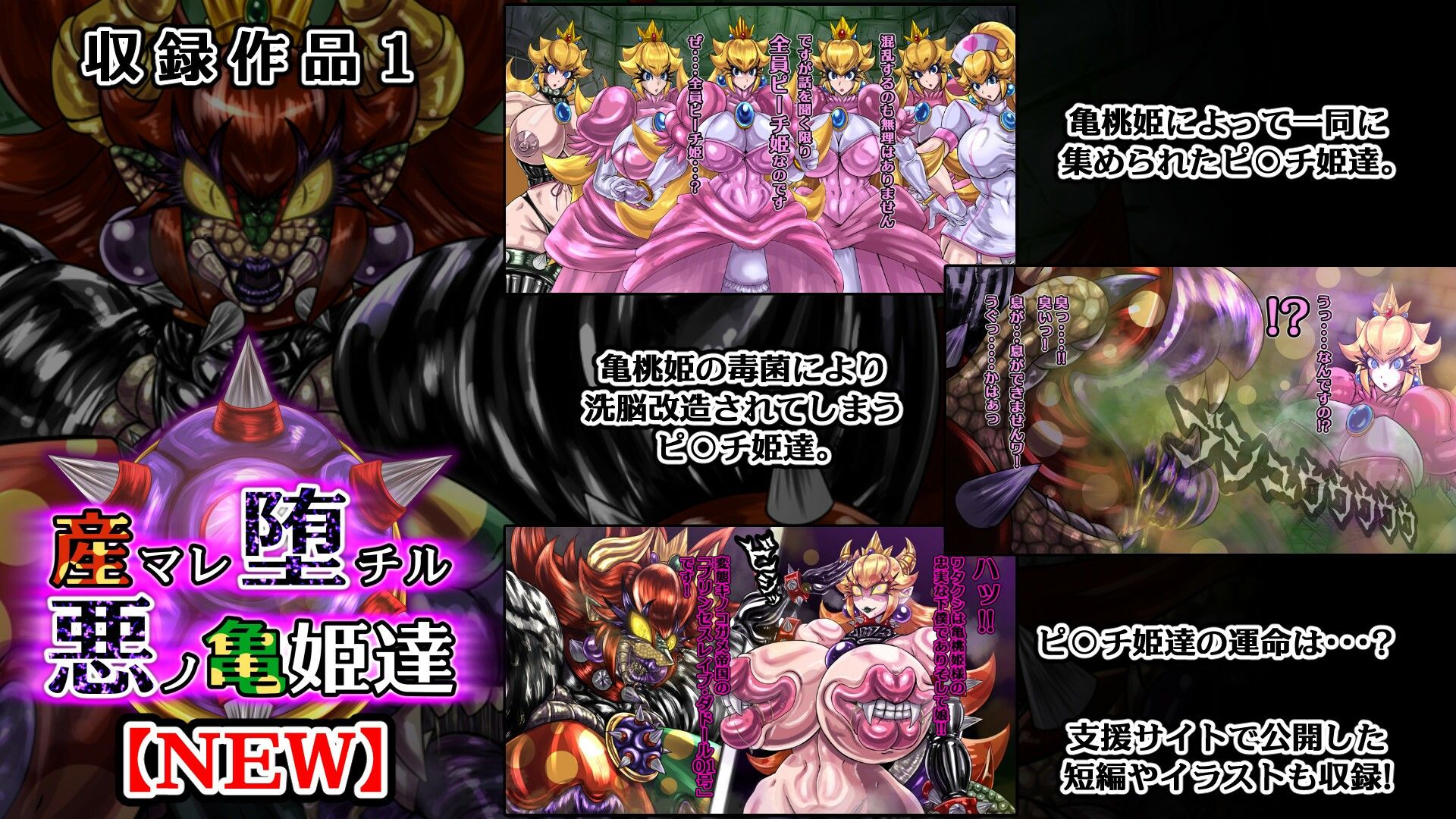 姫亀怪改 弐 -亀桃姫シリーズ総集編2- 画像1