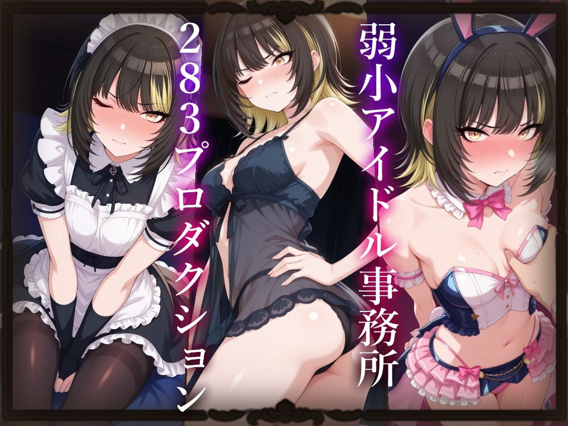 コスプレデリヘル283 - 斑鳩ルカ編 画像1