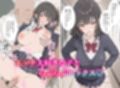 即セックス！即イキ！巨乳な女子校生  いちゃラブ編