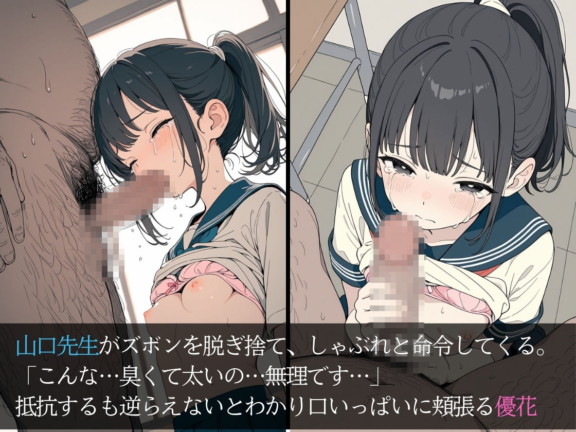 ゲス教師に放課後の学校で徹底的に犯〇れた話（3） サンプル画像 4
