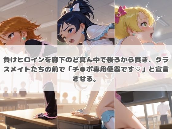 負けヒロインが敗北堕ちして俺のチ●ポ専用便器になった結果 プ〇キュア 3 画像1