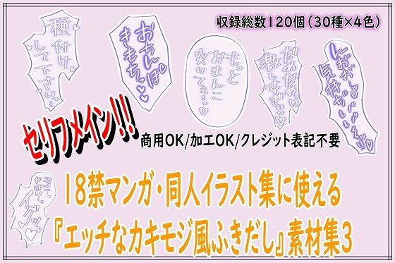 18禁マンガ・同人イラスト集に使える『エッチなカキモジ風ふきだし』素材集3