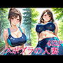 スポブラの人妻