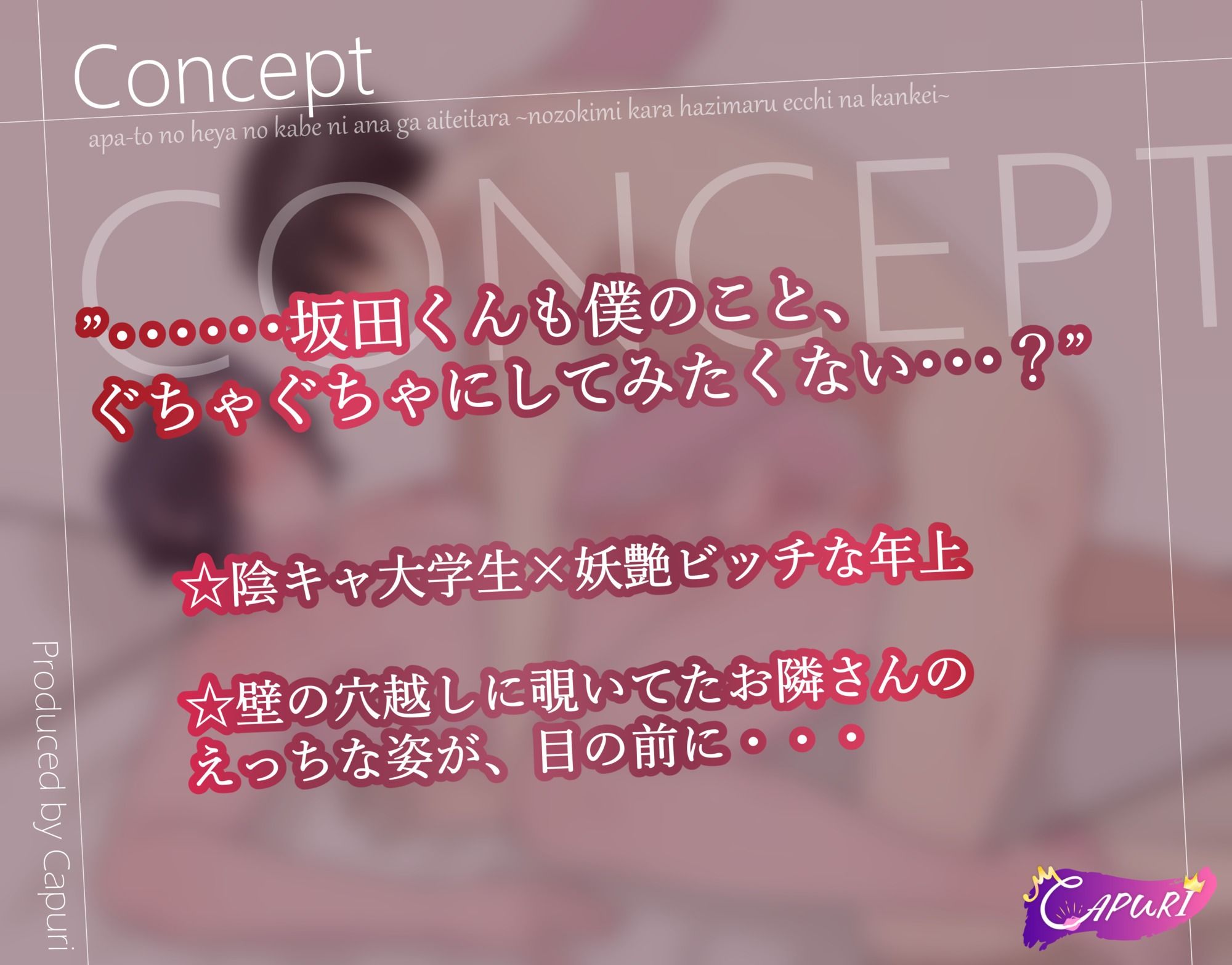 アパートの部屋の壁に穴が空いていたら 〜覗き見から始まるエッチな関係〜 画像1