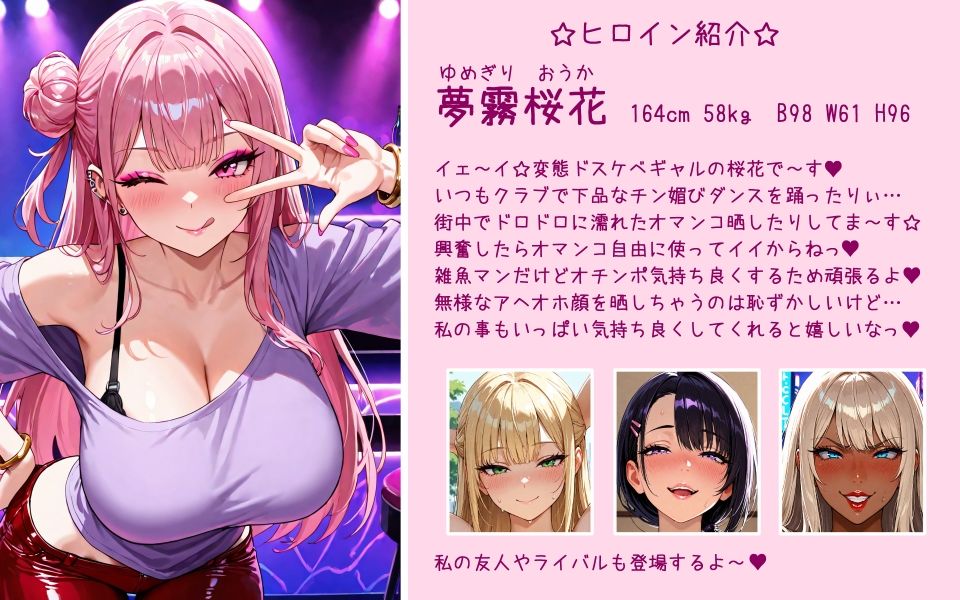 ドスケベギャル・夢霧桜花と下品な変態女達【尊厳無し100円ま○こ】 画像2