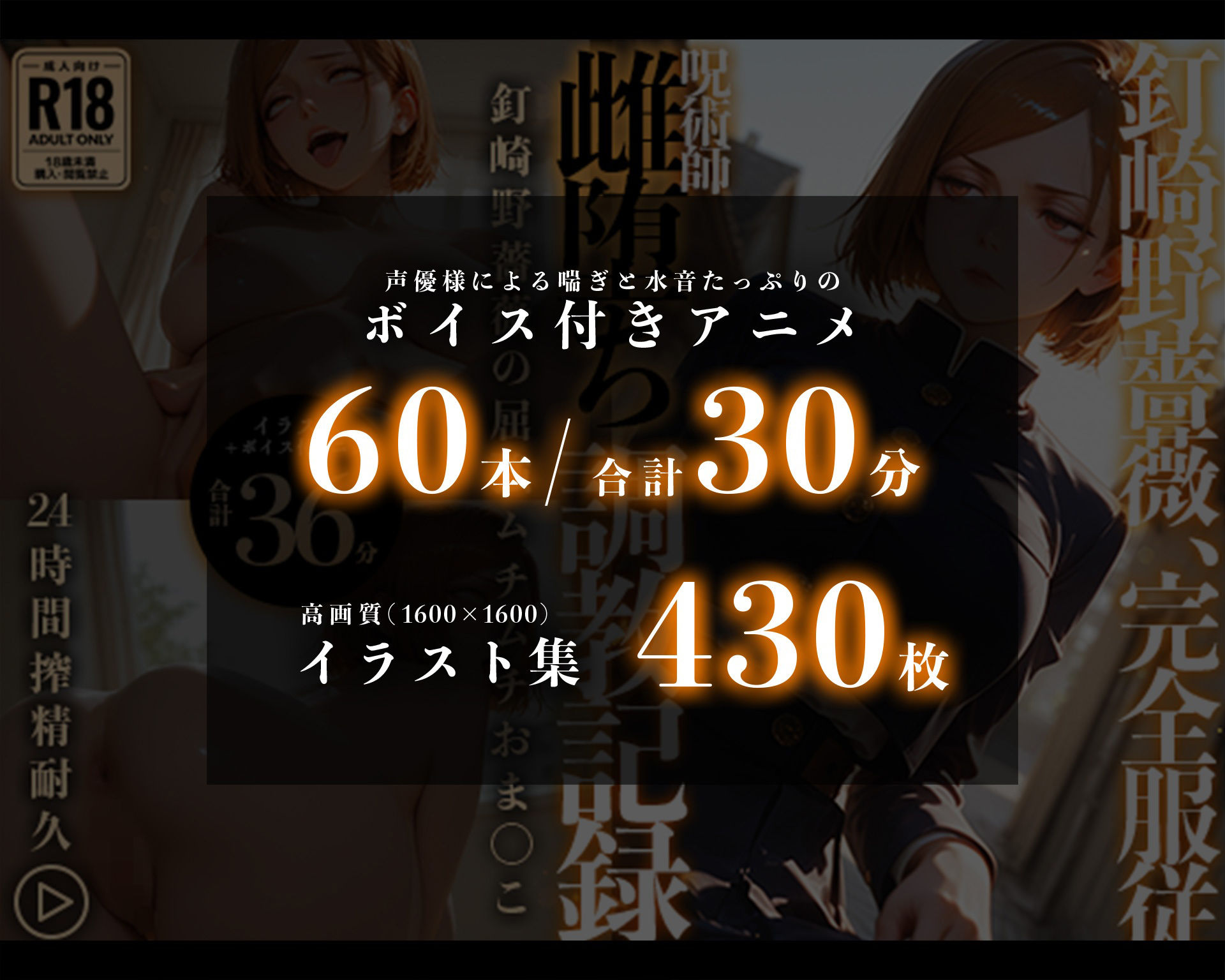 【イラスト＋アニメ付き】呪術師 釘崎野薔薇、雌堕ち調教記録 〜勝気呪術師の雌アクメ中出し地獄〜 画像7