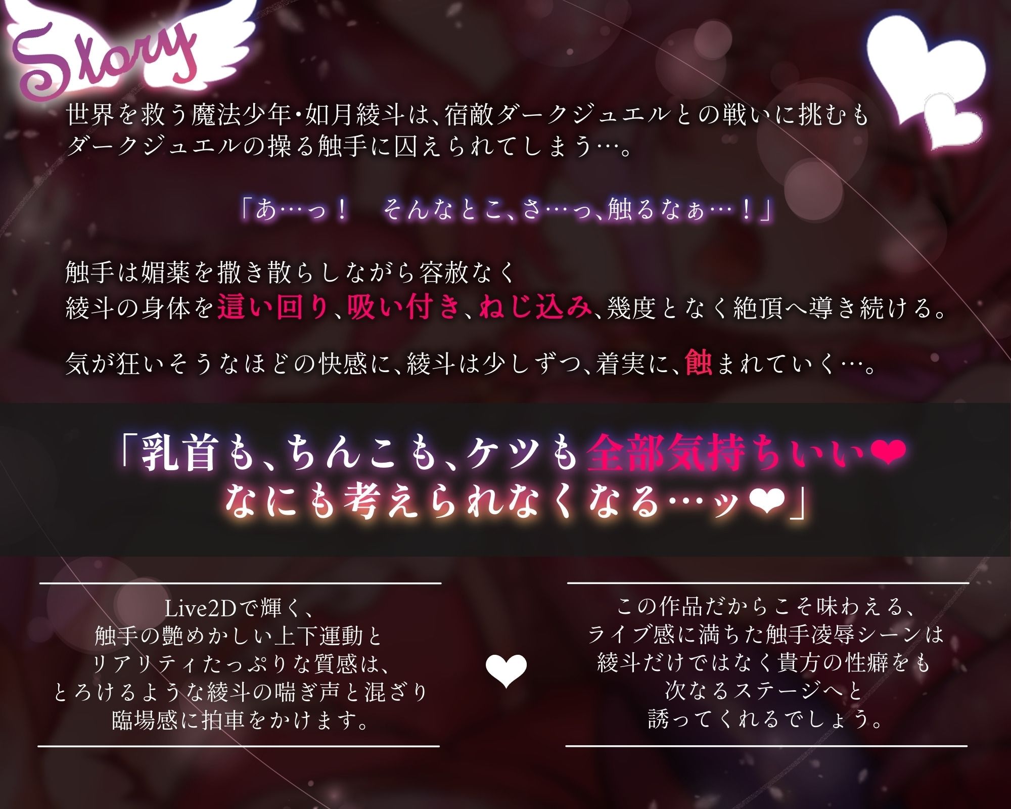 魔法少年の囚われ触手堕ち