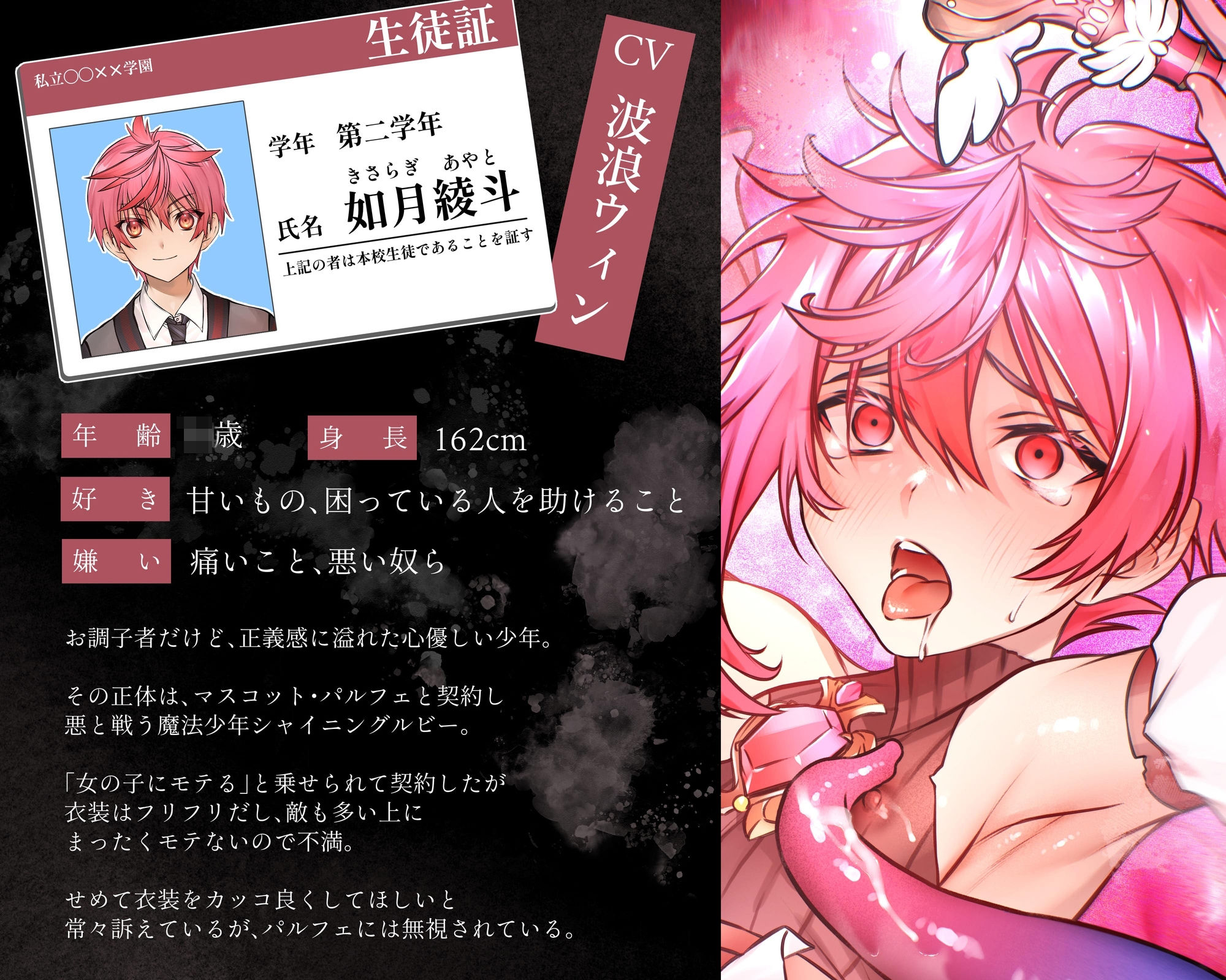 魔法少年の囚われ触手堕ち